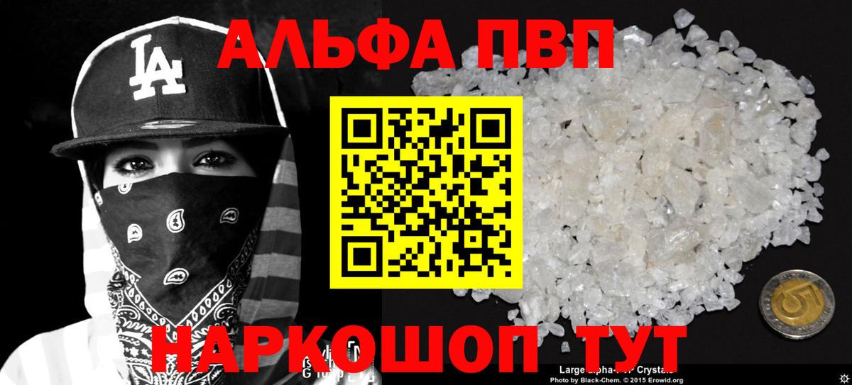 Первоуральск  Alpha-PVP Соль  Вход с VPN 