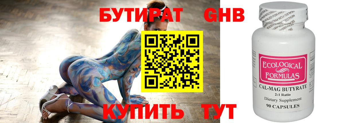 Первоуральск  БУТИРАТ  Вход с VPN  Бутират вода 