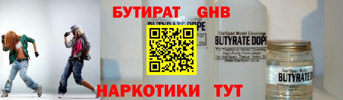 Бутират вода Первоуральск