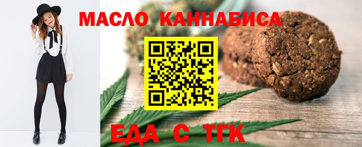 Еда ТГК марихуана  Вход с VPN  Первоуральск 