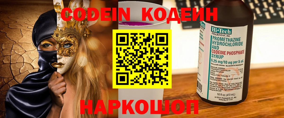 Кодеиновый сироп Lean Purple Drank Первоуральск