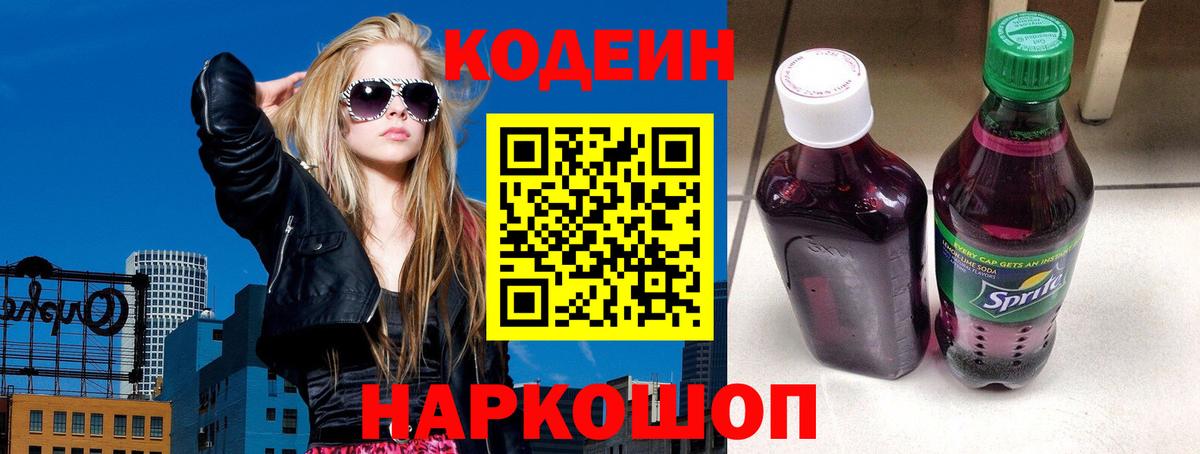 Кодеин напиток Lean (лин)  Codein напиток Lean (лин)  Первоуральск  Вход с VPN 