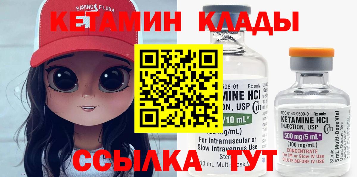 Кетамин VHQ Первоуральск